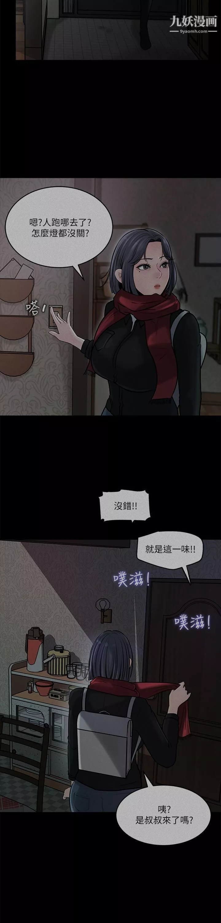 深入小姨子第12話-好想狠狠的玷污她