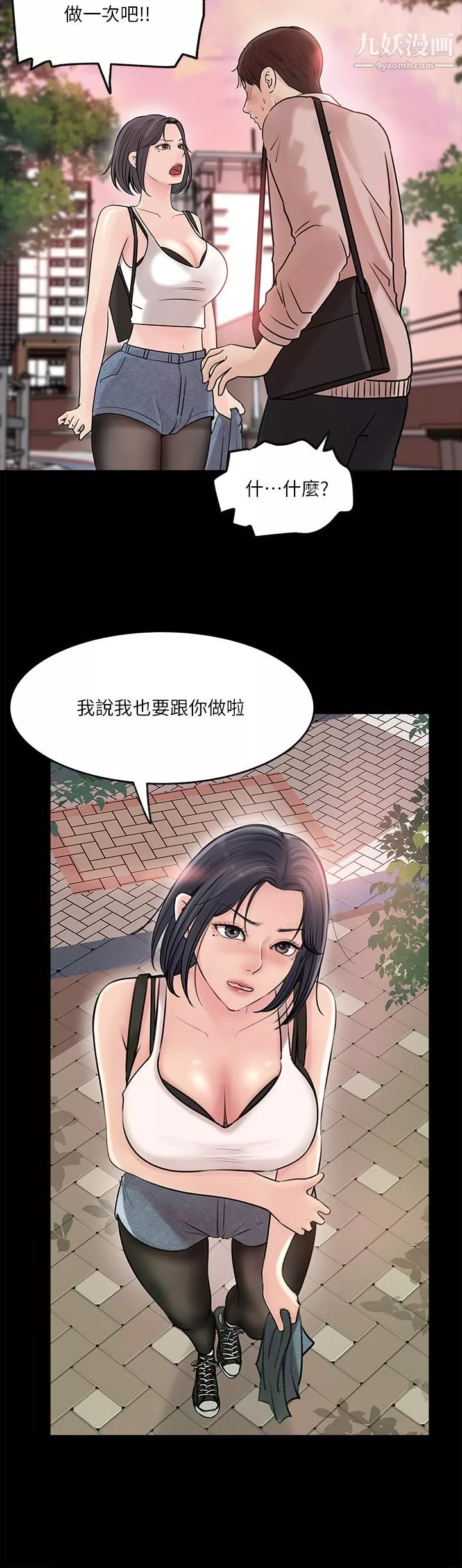 深入小姨子-第12话-好想狠狠的玷污她 - 图片 21