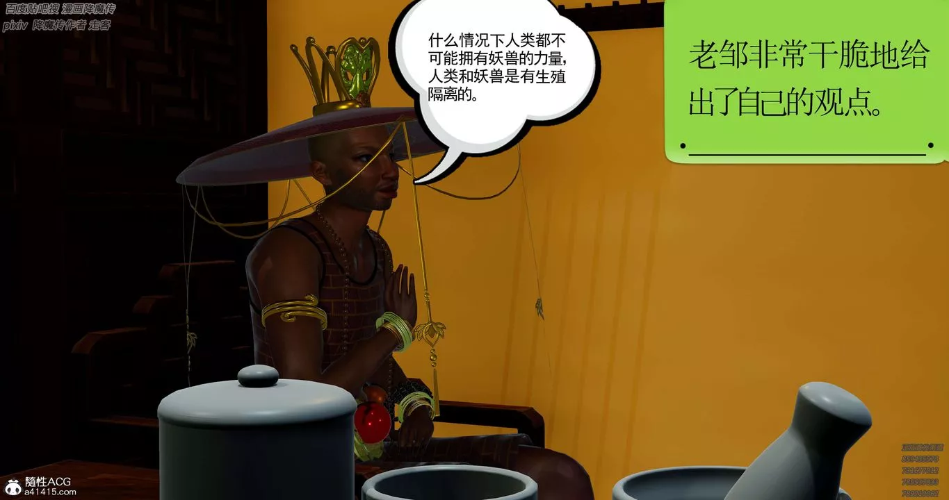 [3D]淫妖獸語第31話