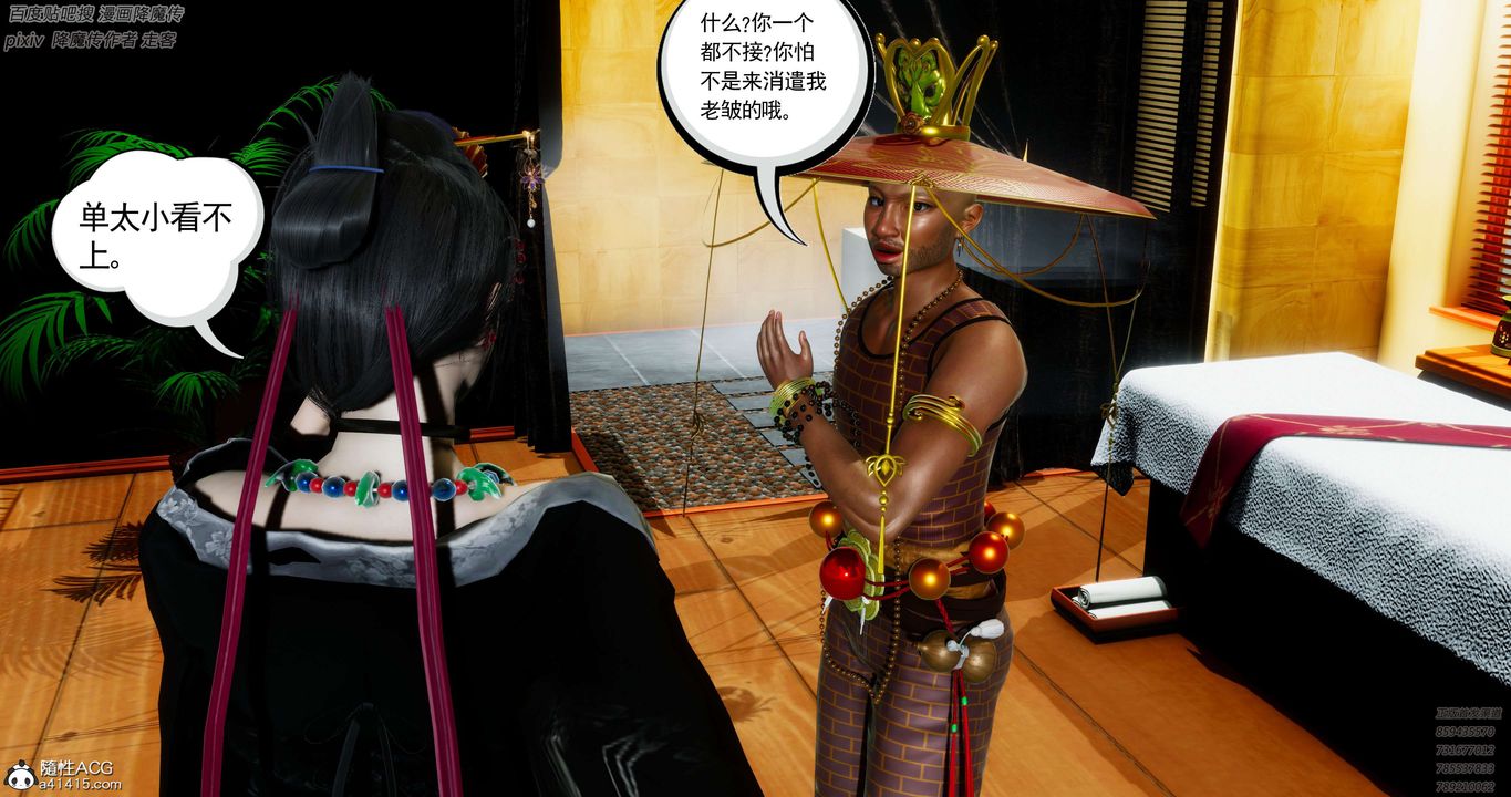 [3D]淫妖兽语第32话