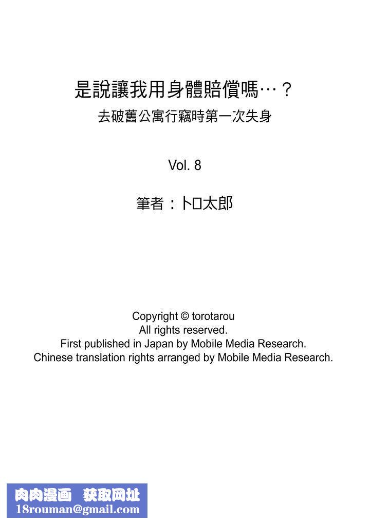 是说让我用身体赔偿吗…?第8话