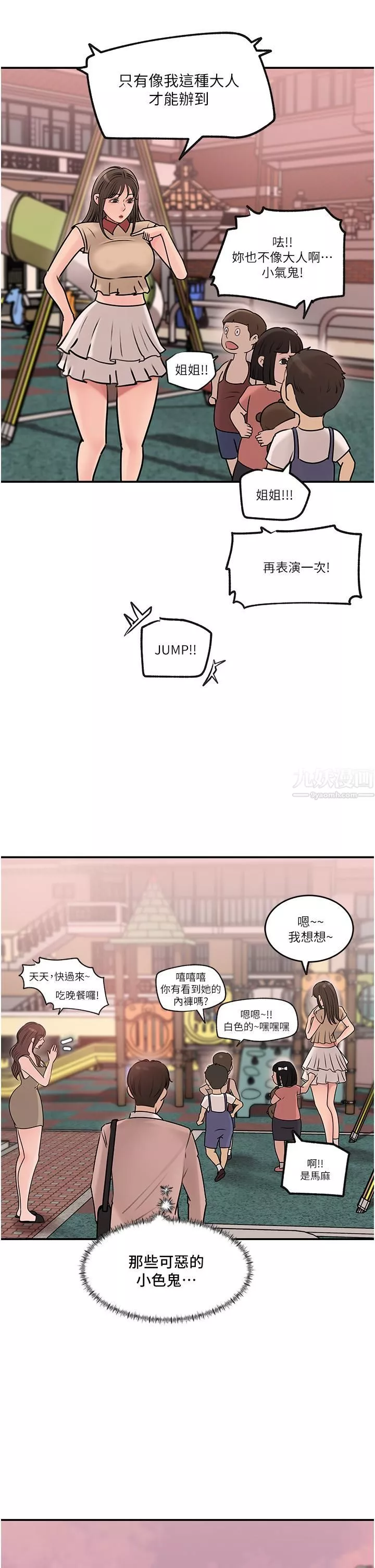 深入小姨子-第13话-姐夫的冰棒在滴汁… - 图片 5