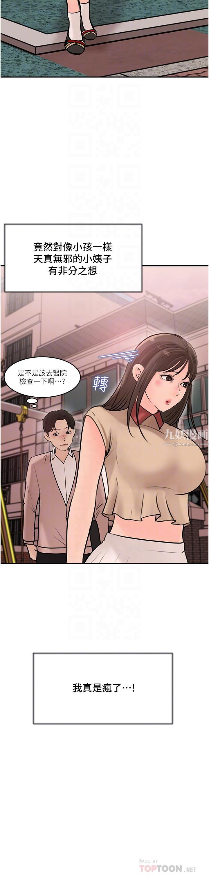 深入小姨子第13話-姐夫的冰棒在滴汁…