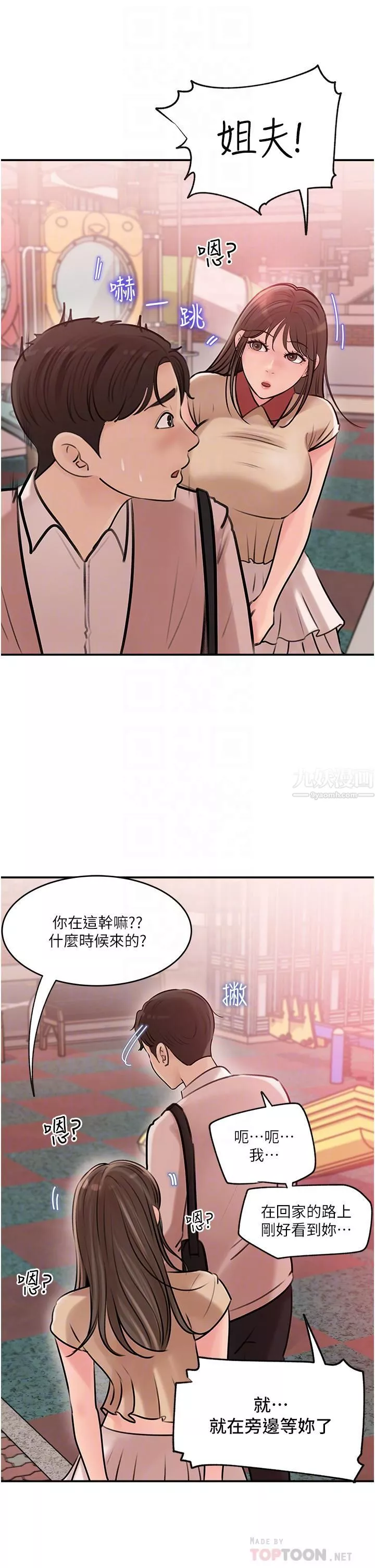 深入小姨子-第13话-姐夫的冰棒在滴汁… - 图片 10