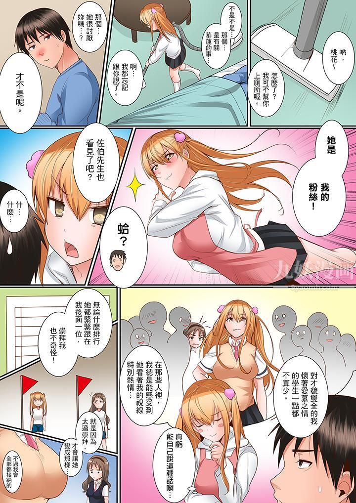 是说让我用身体赔偿吗…?第9话