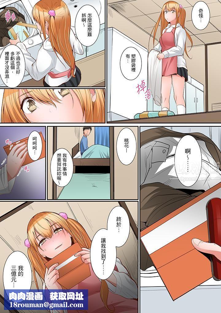 是說讓我用身體賠償嗎…？第9話