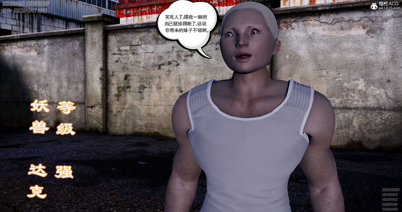 [3D]淫妖兽语第32话