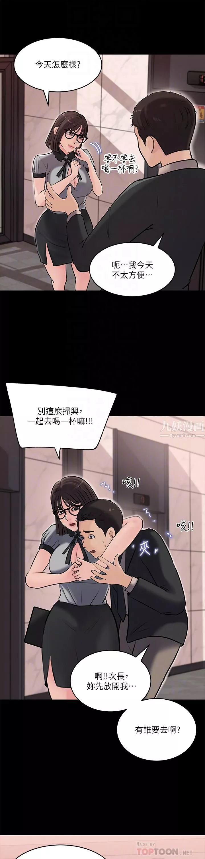 深入小姨子第13話-姐夫的冰棒在滴汁…
