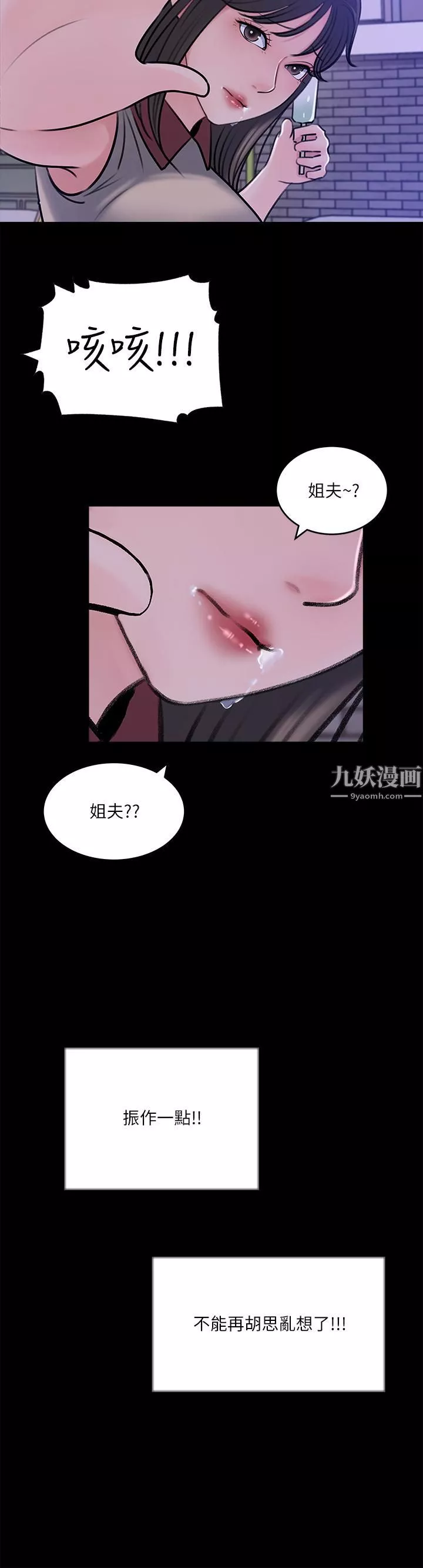 深入小姨子-第13话-姐夫的冰棒在滴汁… - 图片 31