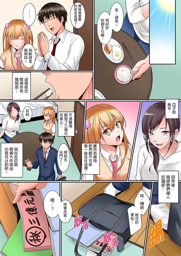 是说让我用身体赔偿吗…？-第10话 - 图片 13