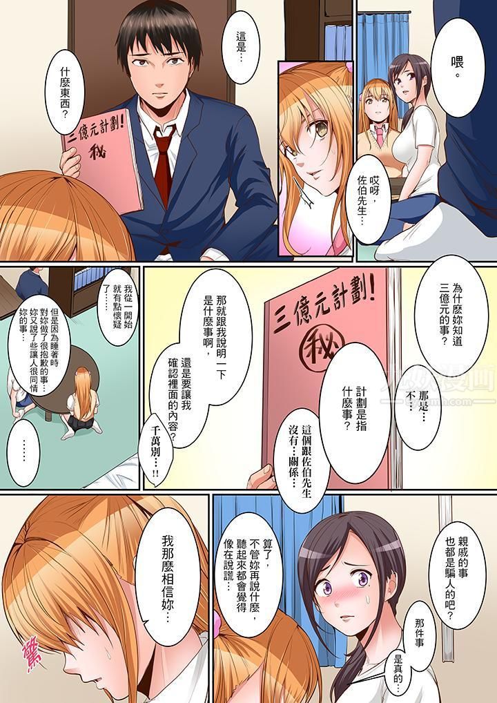 是说让我用身体赔偿吗…?第11话