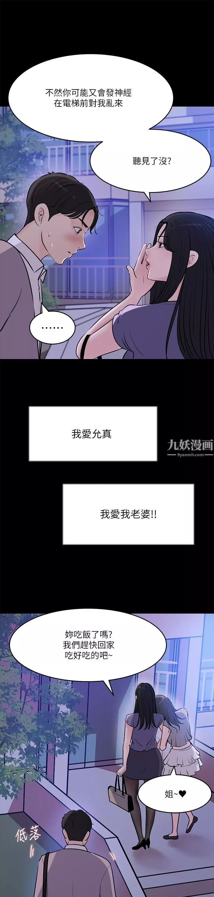 深入小姨子-第13话-姐夫的冰棒在滴汁… - 图片 38