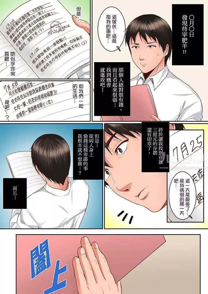是说让我用身体赔偿吗…？-第11话 - 图片 5