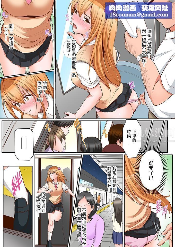 是说让我用身体赔偿吗…?第11话