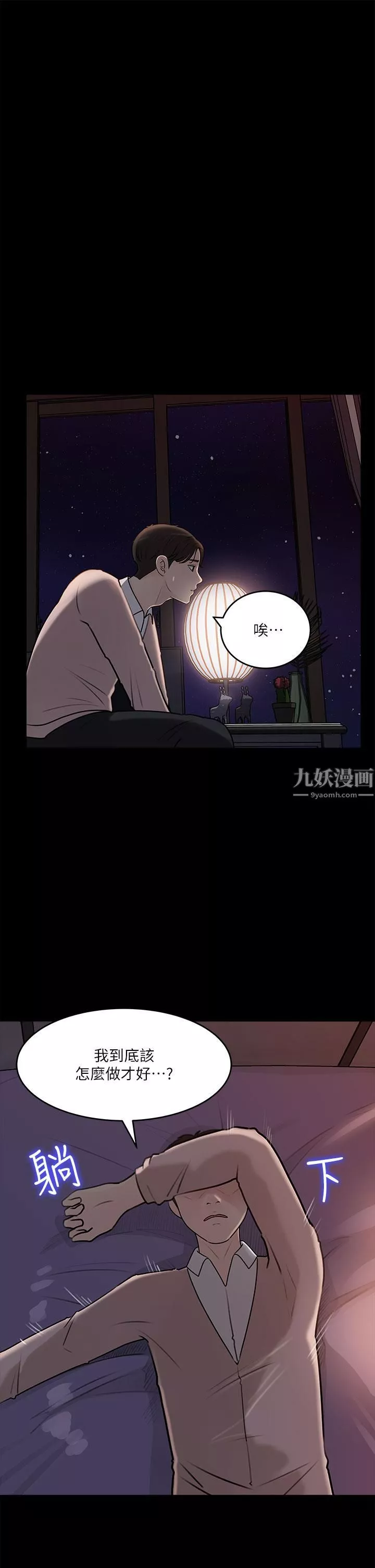 深入小姨子-第14话-出轨危机 - 图片 3