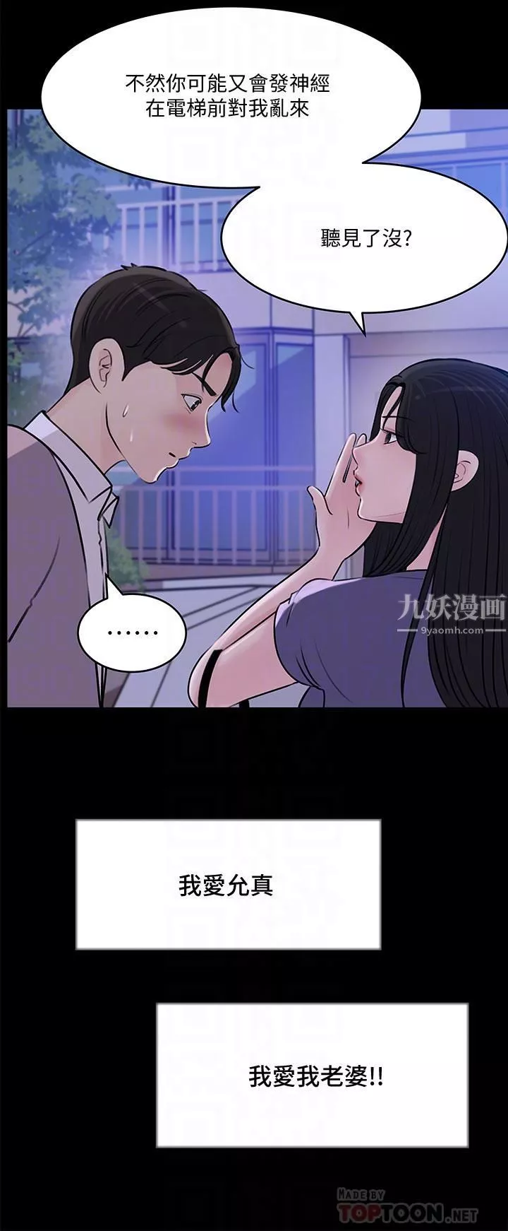 深入小姨子-第14话-出轨危机 - 图片 8