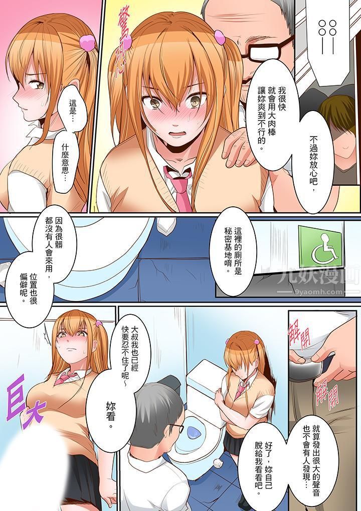 是说让我用身体赔偿吗…?第12话