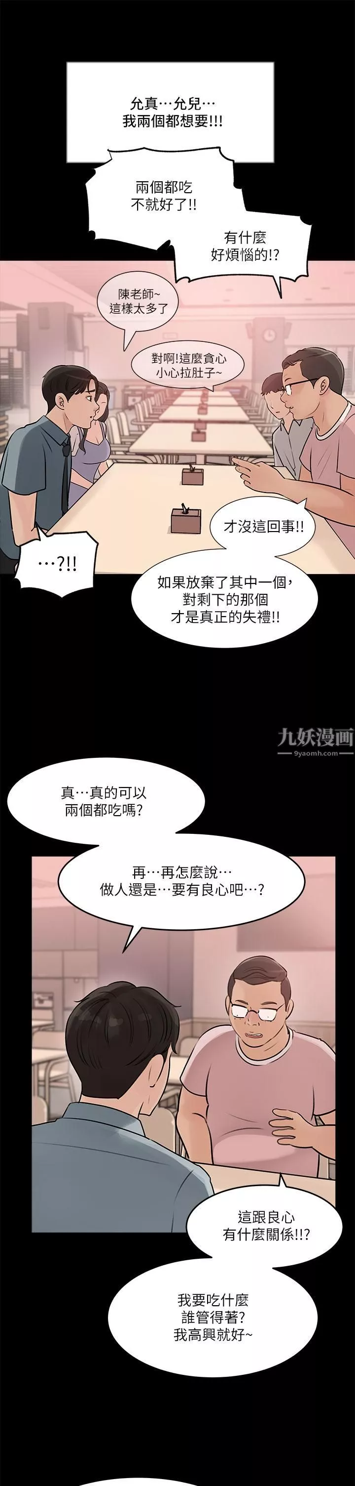 深入小姨子-第14话-出轨危机 - 图片 11