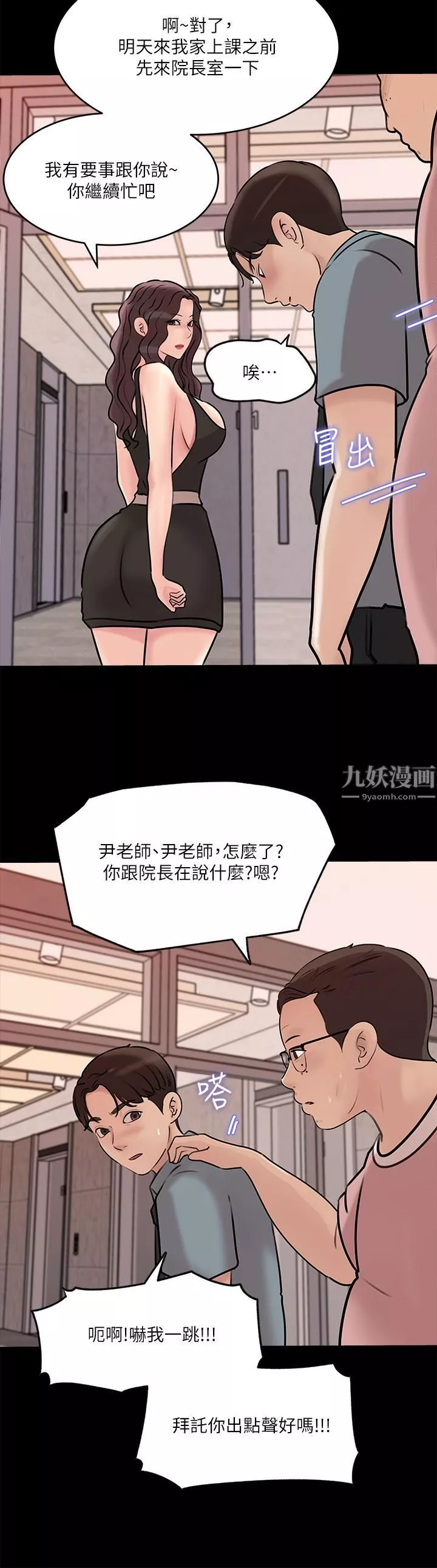 深入小姨子第14話-出軌危機