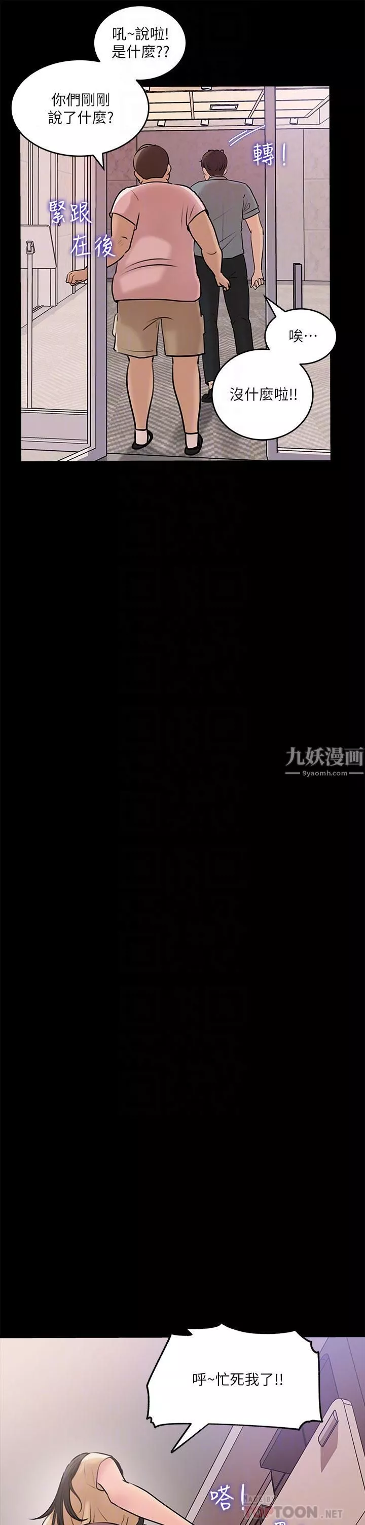 深入小姨子-第14话-出轨危机 - 图片 18