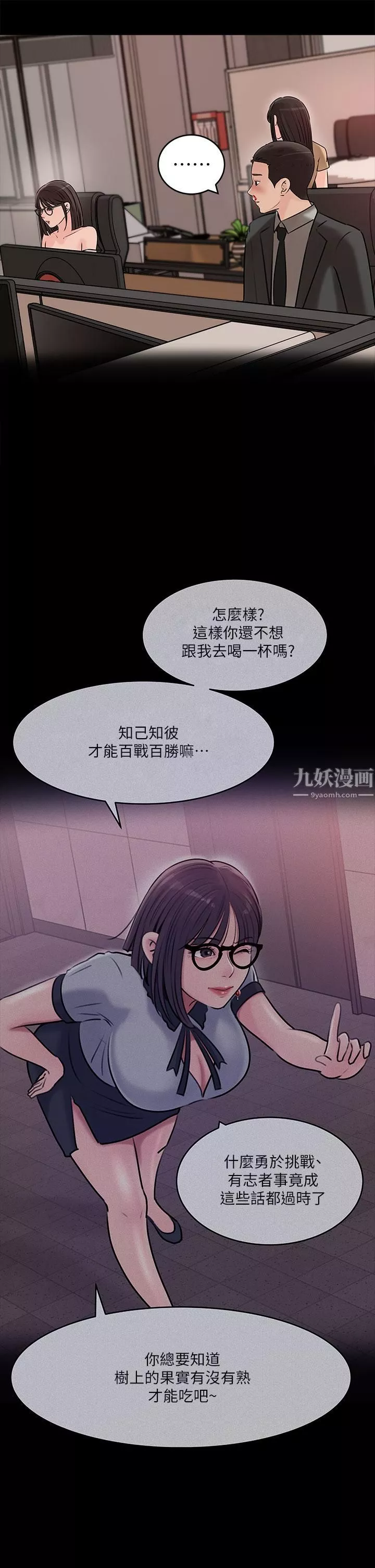 深入小姨子第14話-出軌危機