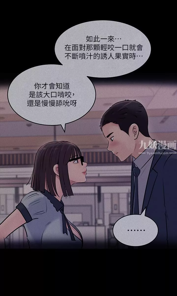 深入小姨子-第14话-出轨危机 - 图片 23