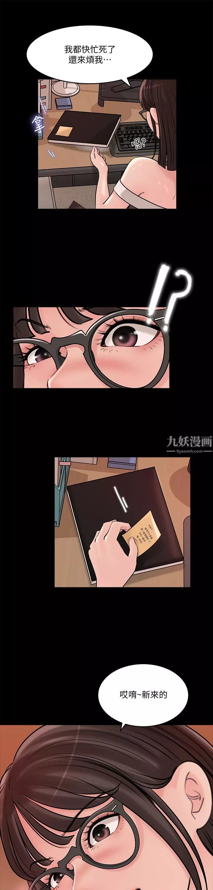 深入小姨子第14話-出軌危機