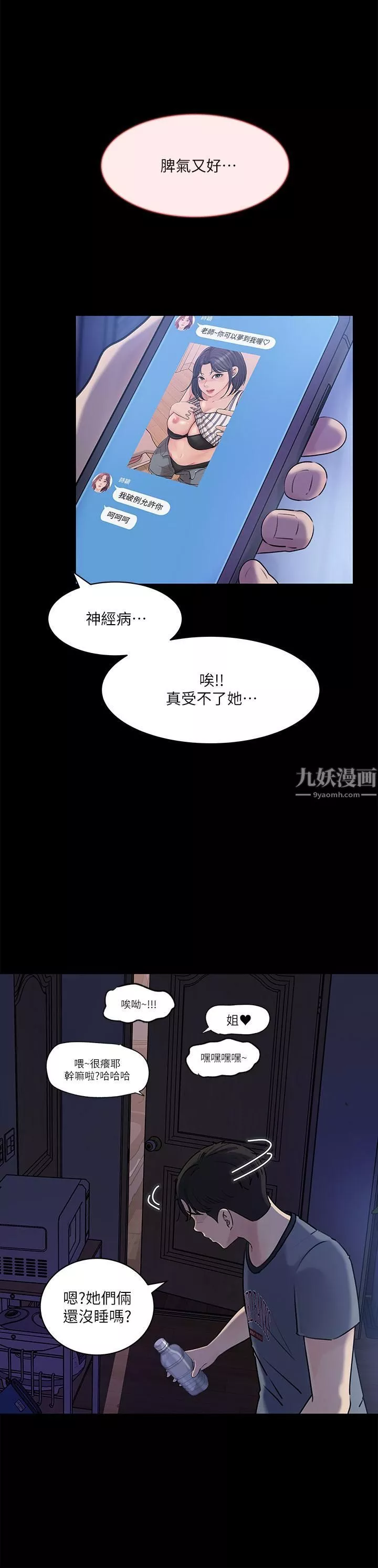 深入小姨子-第14话-出轨危机 - 图片 40