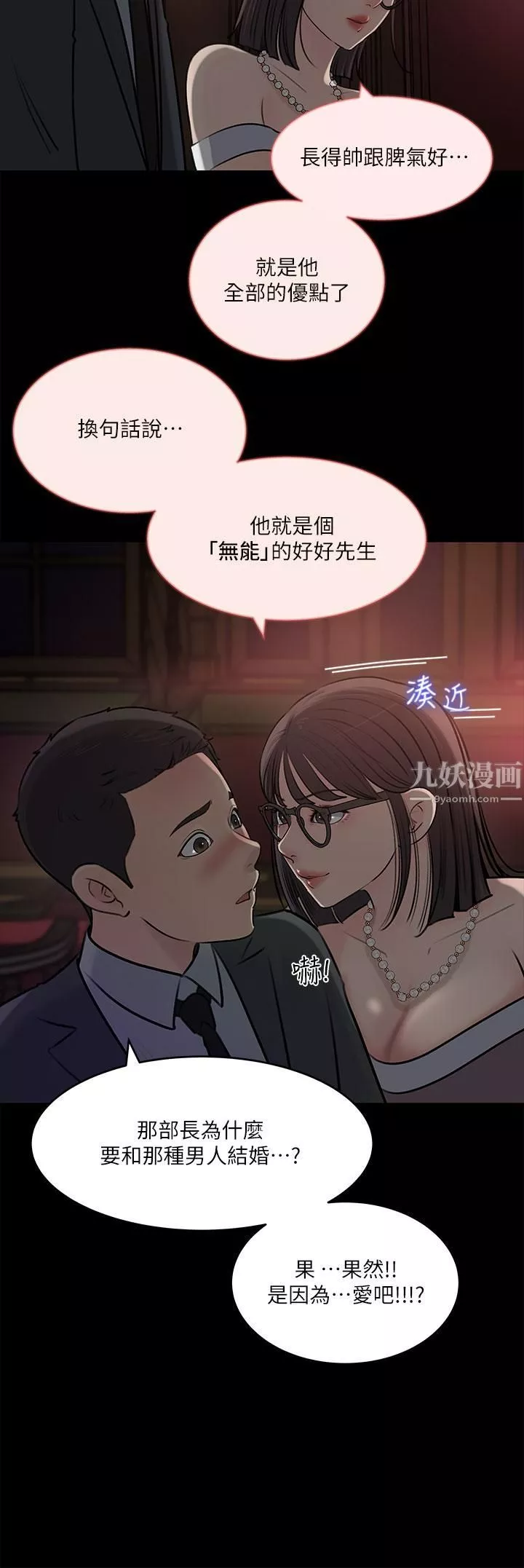深入小姨子-第14话-出轨危机 - 图片 44