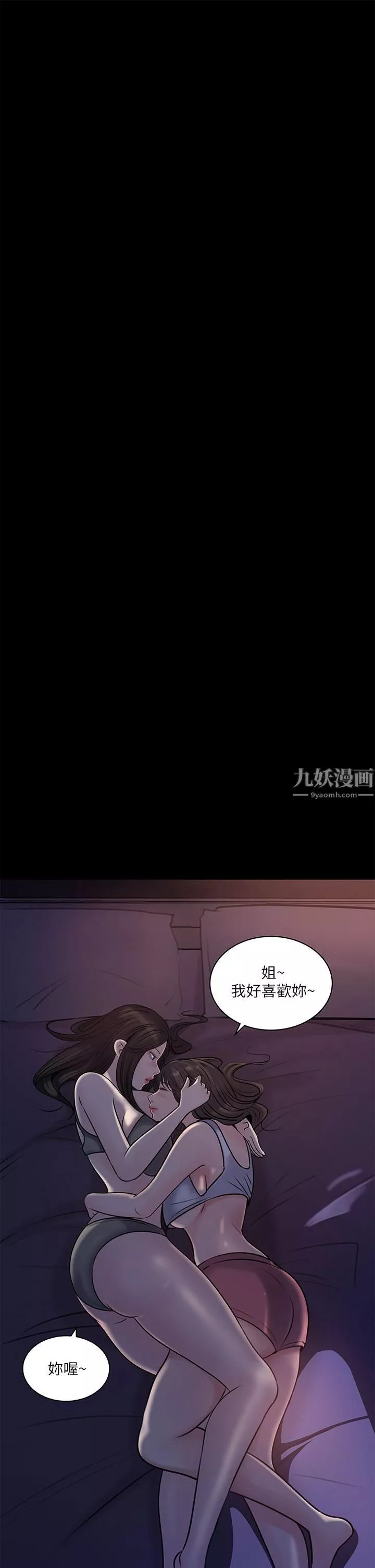 深入小姨子第15話-姐夫，你在色色嗎?