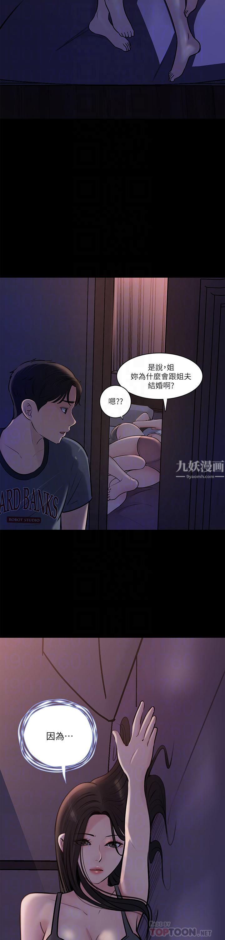 深入小姨子第15话-姐夫，你在色色吗?