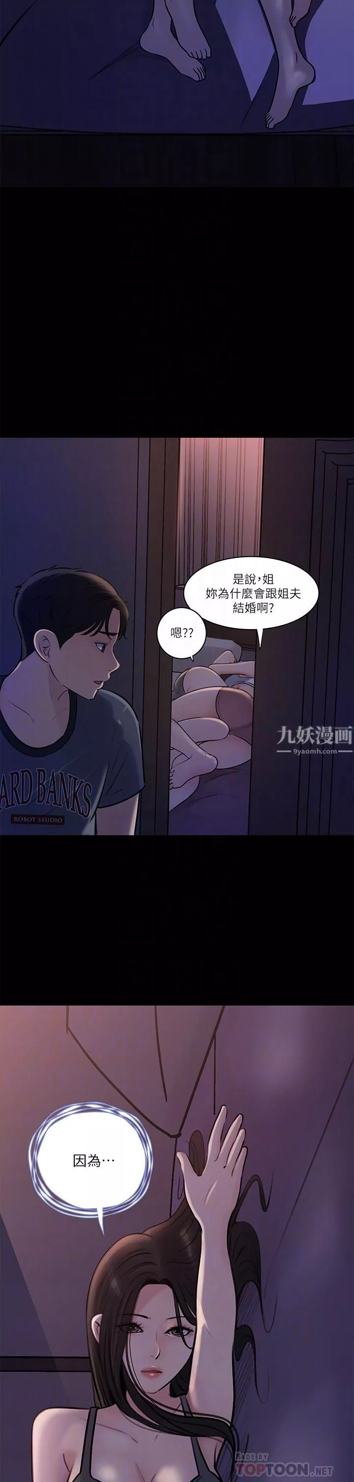 深入小姨子-第15话-姐夫，你在色色吗? - 图片 4
