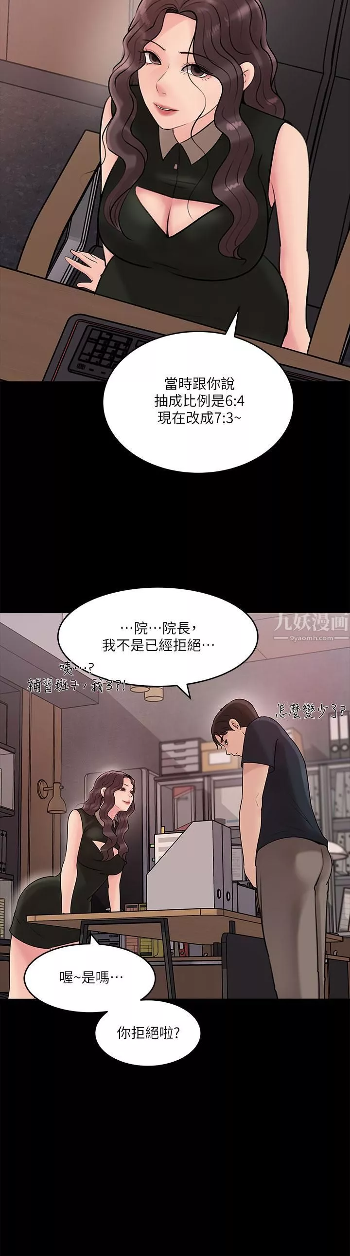 深入小姨子第15話-姐夫，你在色色嗎?