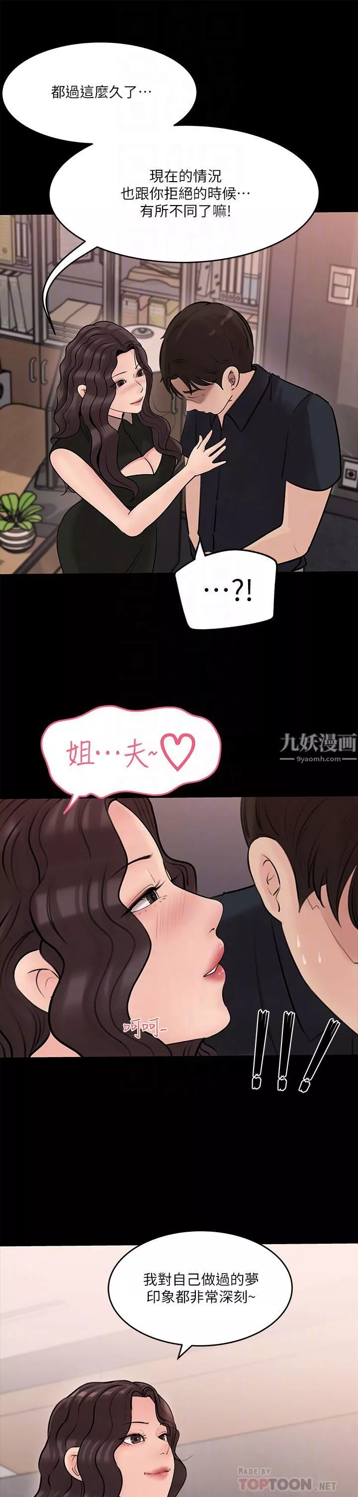 深入小姨子-第15话-姐夫，你在色色吗? - 图片 10