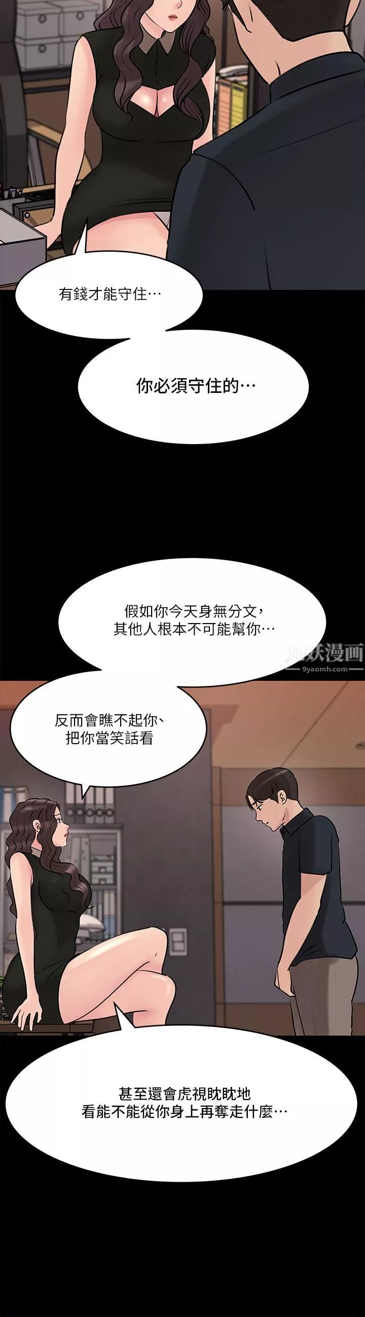 深入小姨子-第15话-姐夫，你在色色吗? - 图片 13