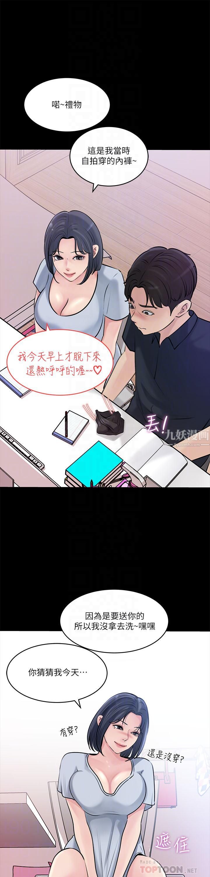 深入小姨子第15話-姐夫，你在色色嗎?