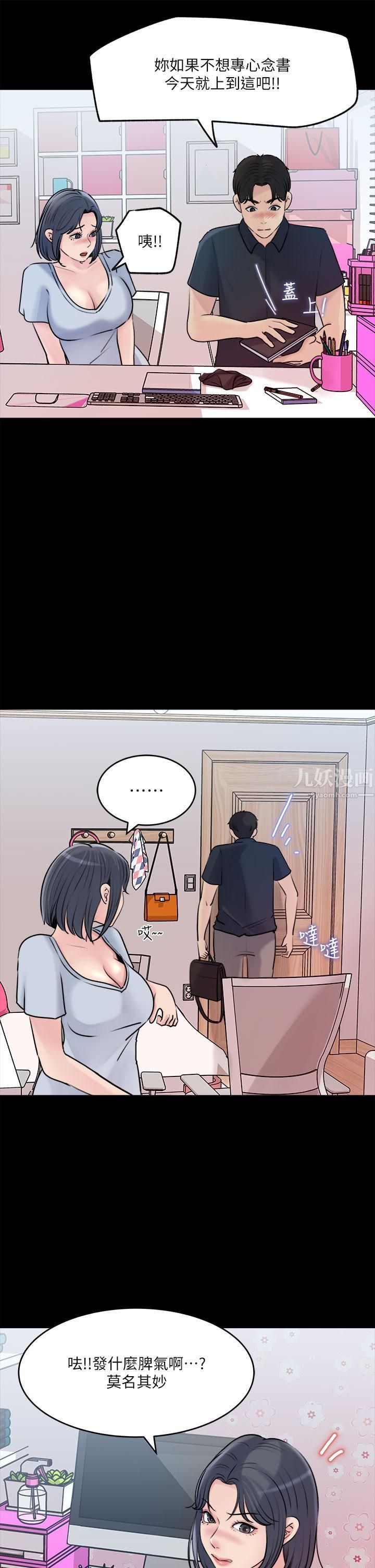 深入小姨子第15话-姐夫,你在色色吗?