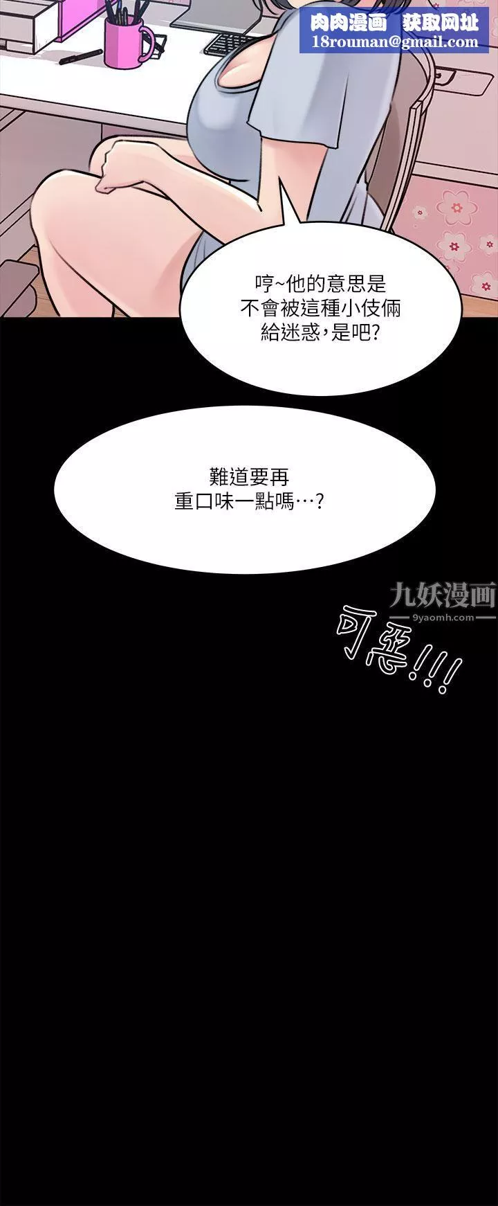 深入小姨子-第15话-姐夫，你在色色吗? - 图片 21