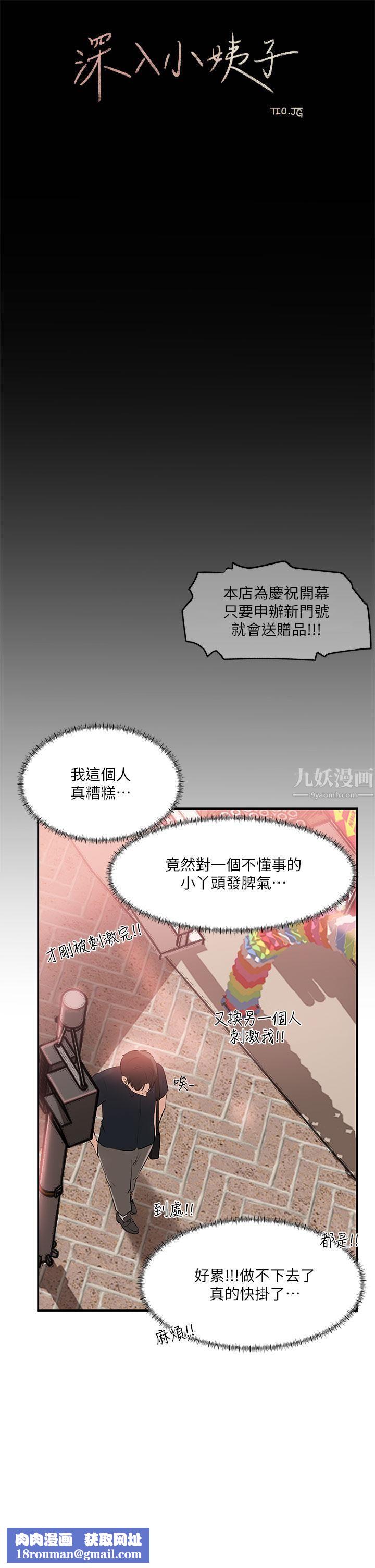 深入小姨子第15话-姐夫,你在色色吗?