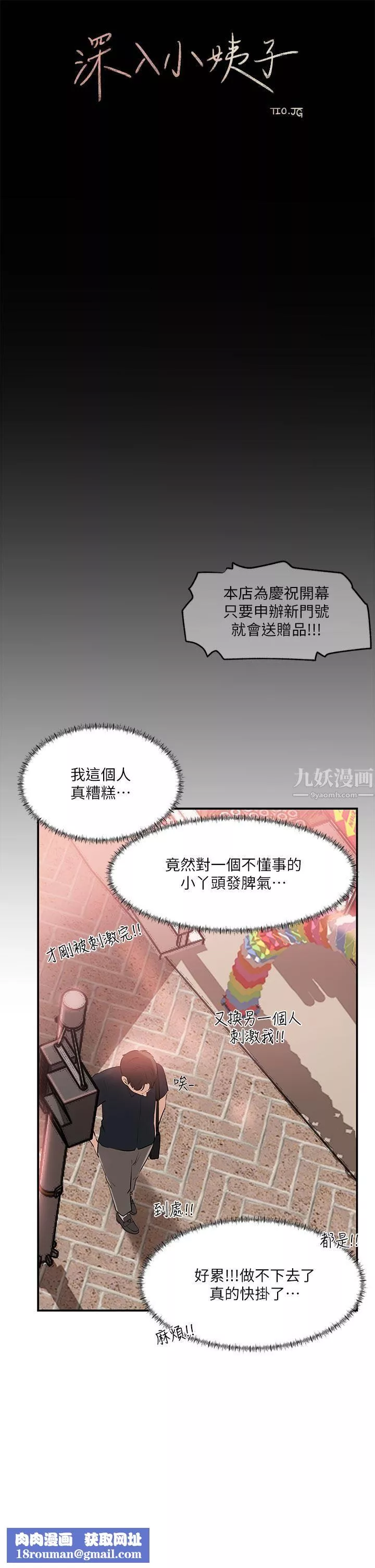 深入小姨子第15話-姐夫，你在色色嗎?