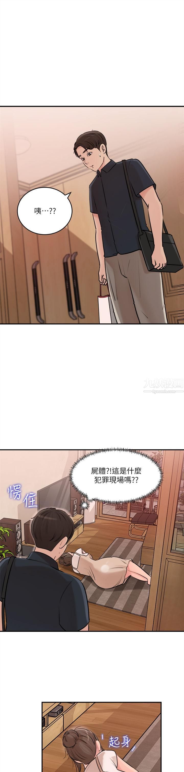 深入小姨子第15话-姐夫,你在色色吗?