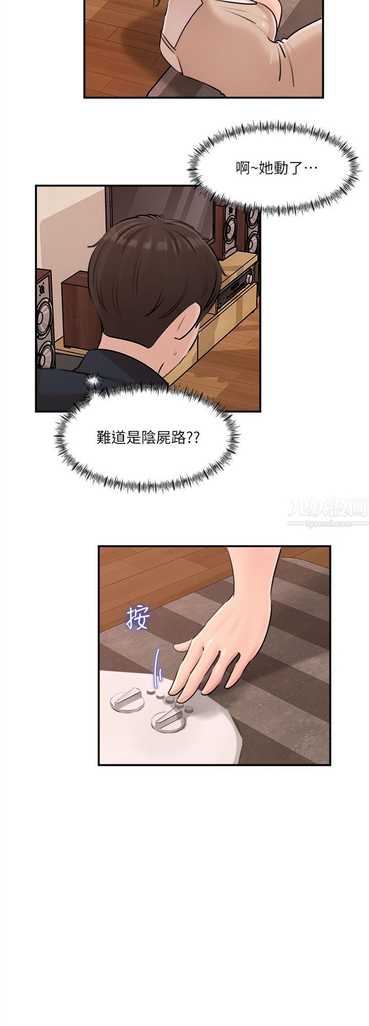 深入小姨子第15话-姐夫,你在色色吗?