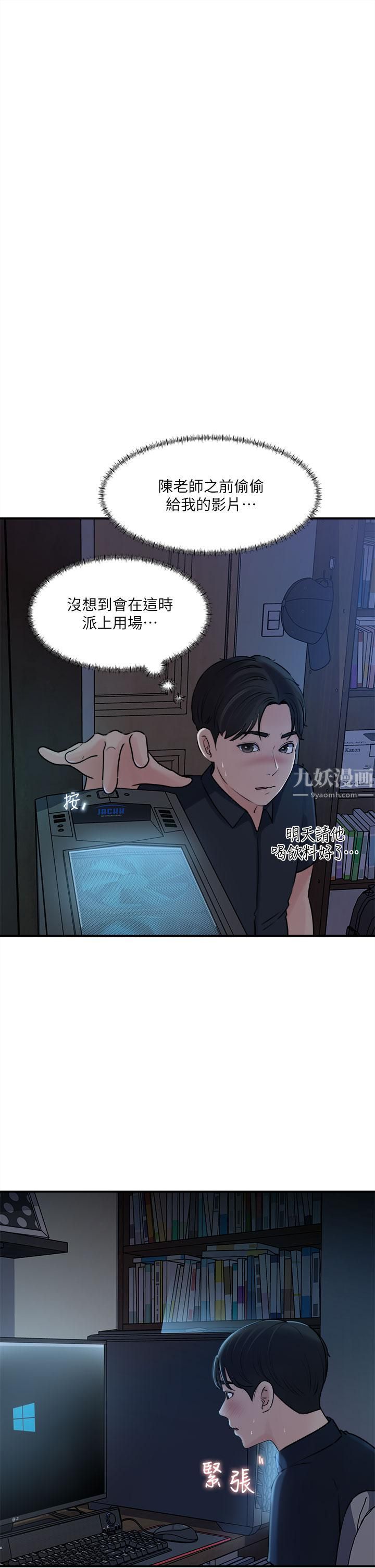 深入小姨子第15話-姐夫，你在色色嗎?