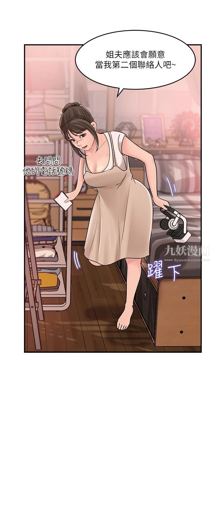 深入小姨子第15話-姐夫，你在色色嗎?