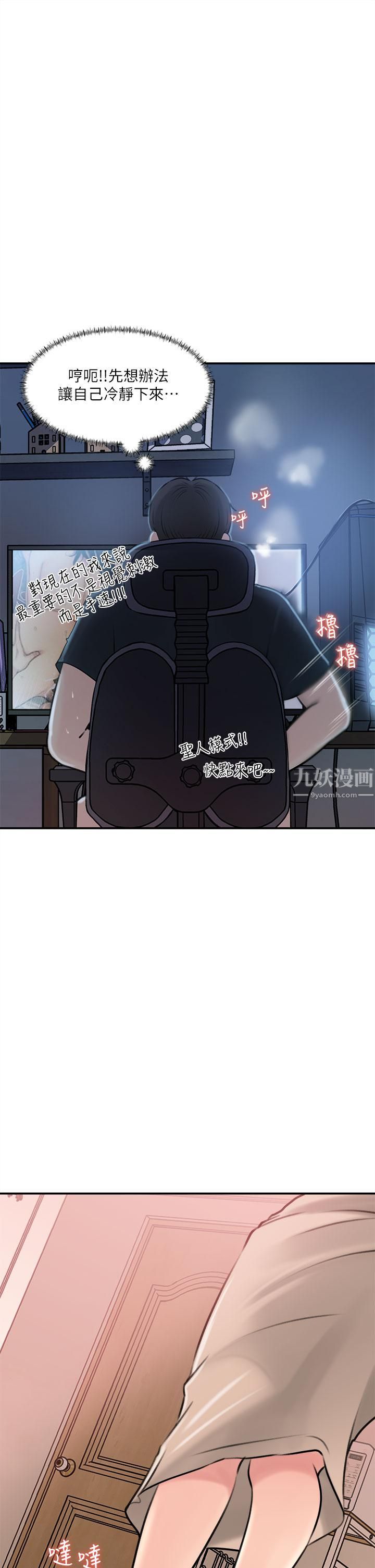 深入小姨子第15话-姐夫,你在色色吗?