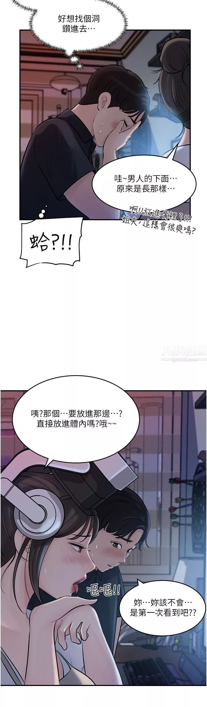 深入小姨子第16話-跟姐夫一起看A片