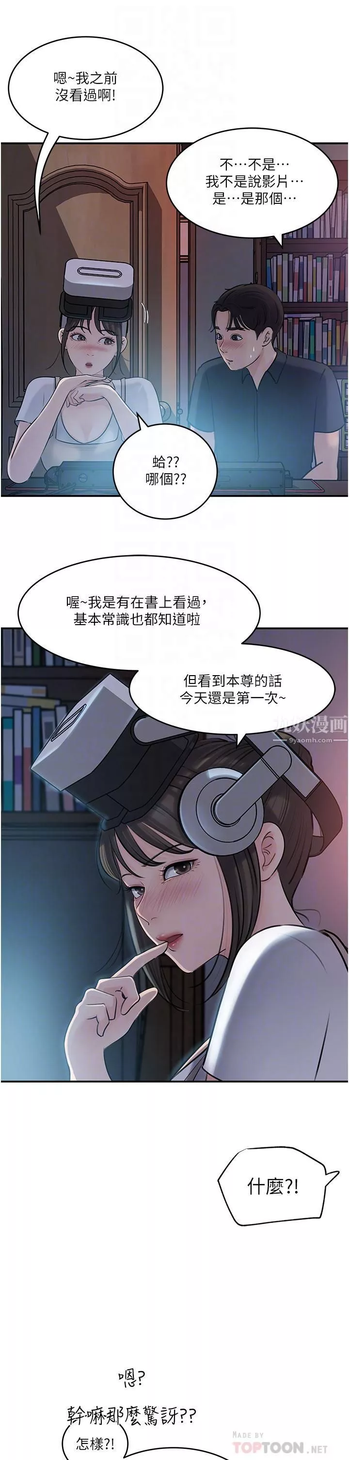 深入小姨子-第16话-跟姐夫一起看A片 - 图片 10