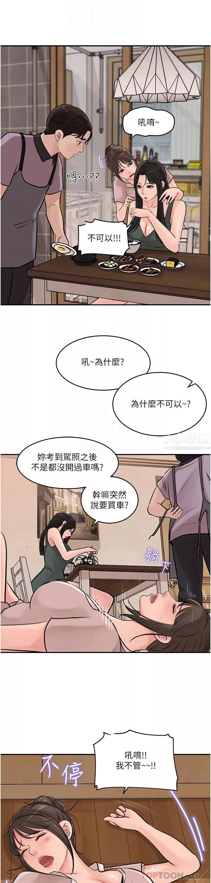 深入小姨子-第17话-姐夫，人傢一直在等你 - 图片 18