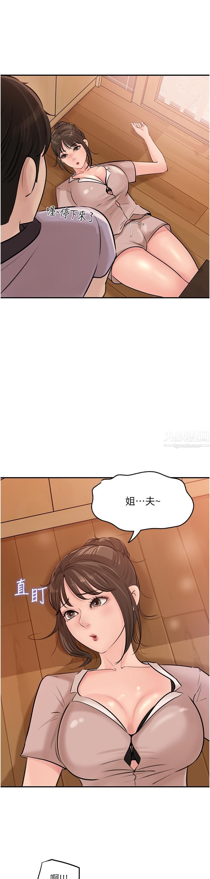 深入小姨子第17话-姐夫，人傢一直在等你