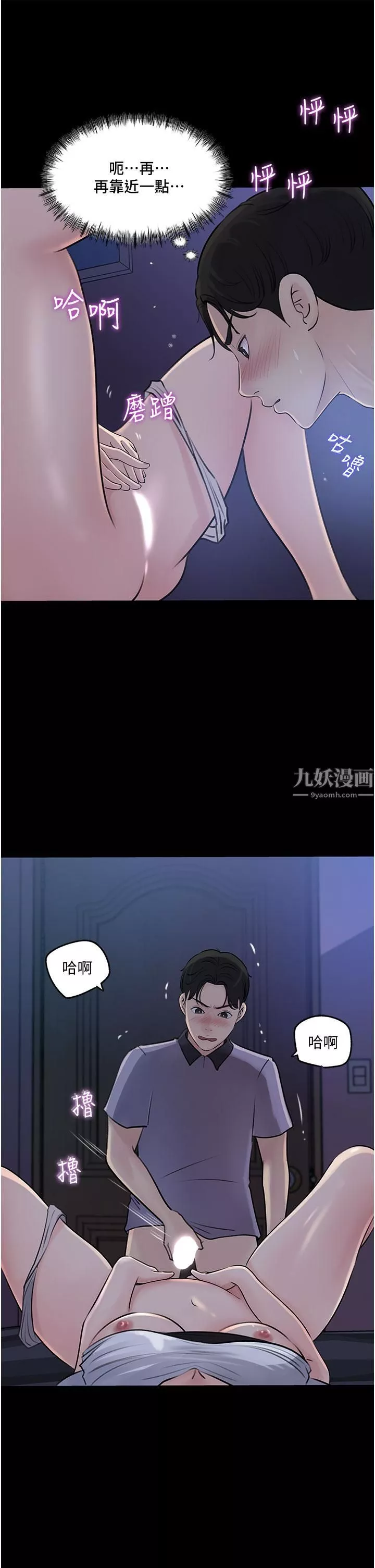 深入小姨子第18話-難以壓抑的慾望